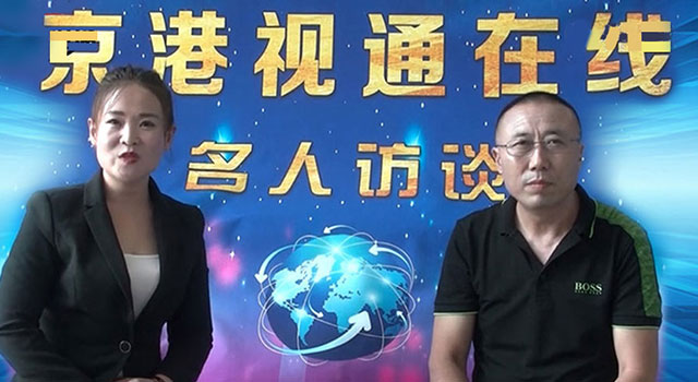 名人訪(fǎng)談